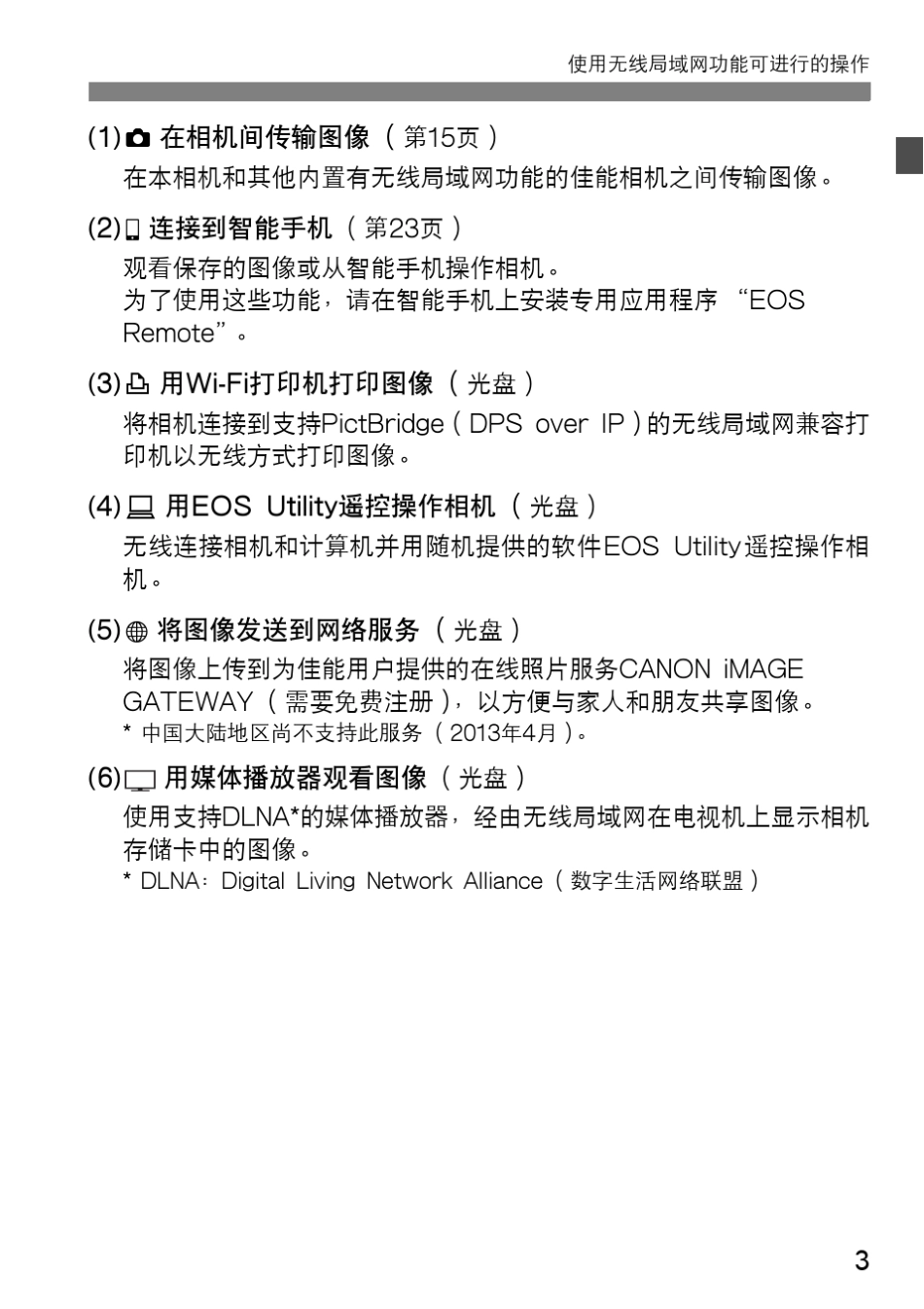 CanonEOS70D(W)WiFi功能基本使用说明书_第3页