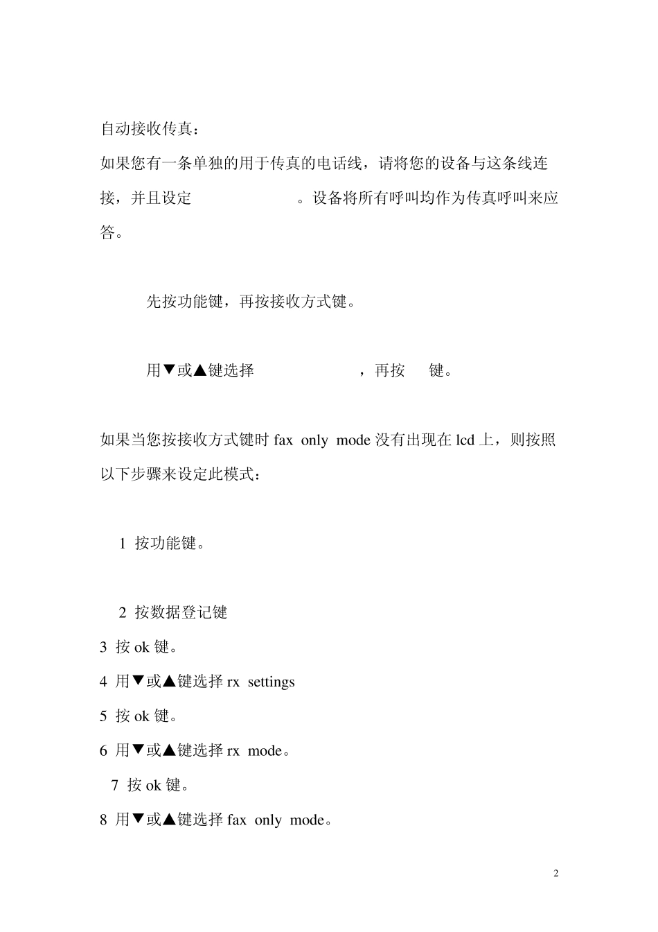 CANONFAXL220传真机_第2页