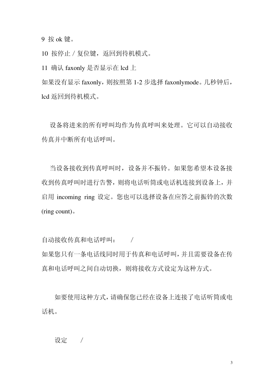 CANONFAXL220传真机_第3页