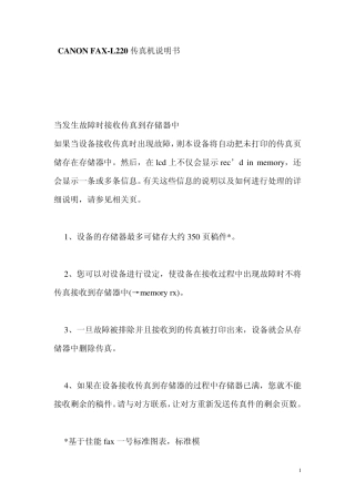 CANONFAXL220传真机