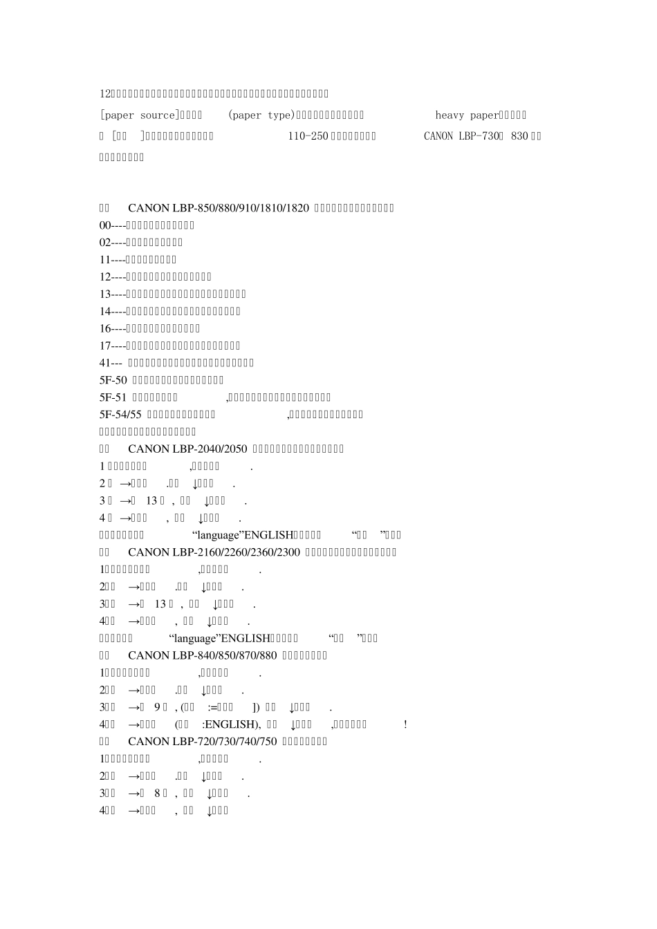 CANON_LBP1820系列(日文)激光打印机使用指南_第2页
