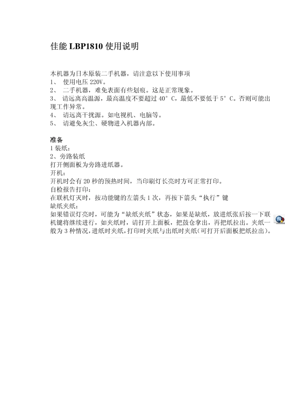 CANON_LBP1820系列(日文)激光打印机使用指南_第3页