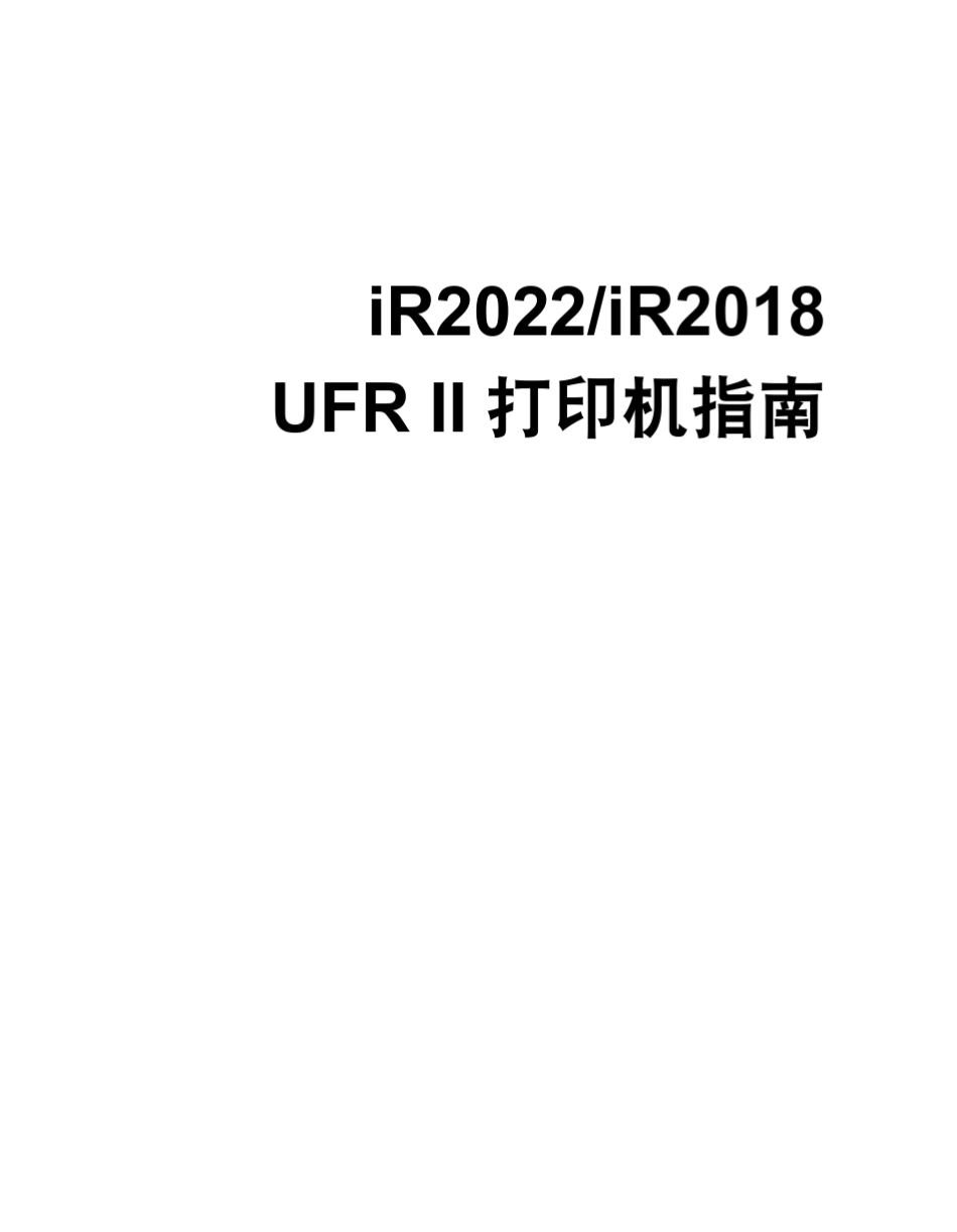 CanoniR202220252030UFRIILT复印机手册_第3页