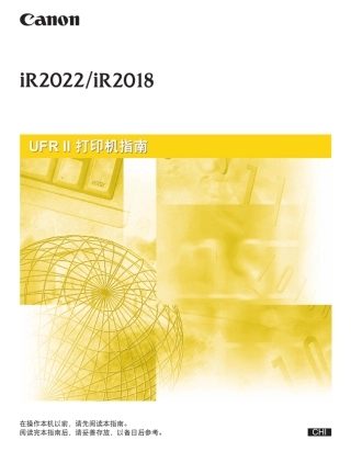 CanoniR202220252030UFRIILT复印机手册