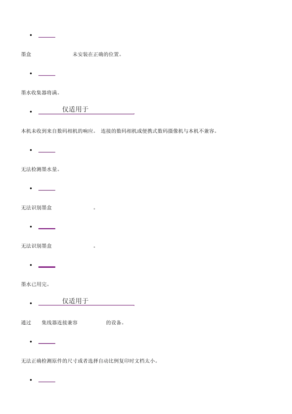 CanonMP259维修手册_第2页