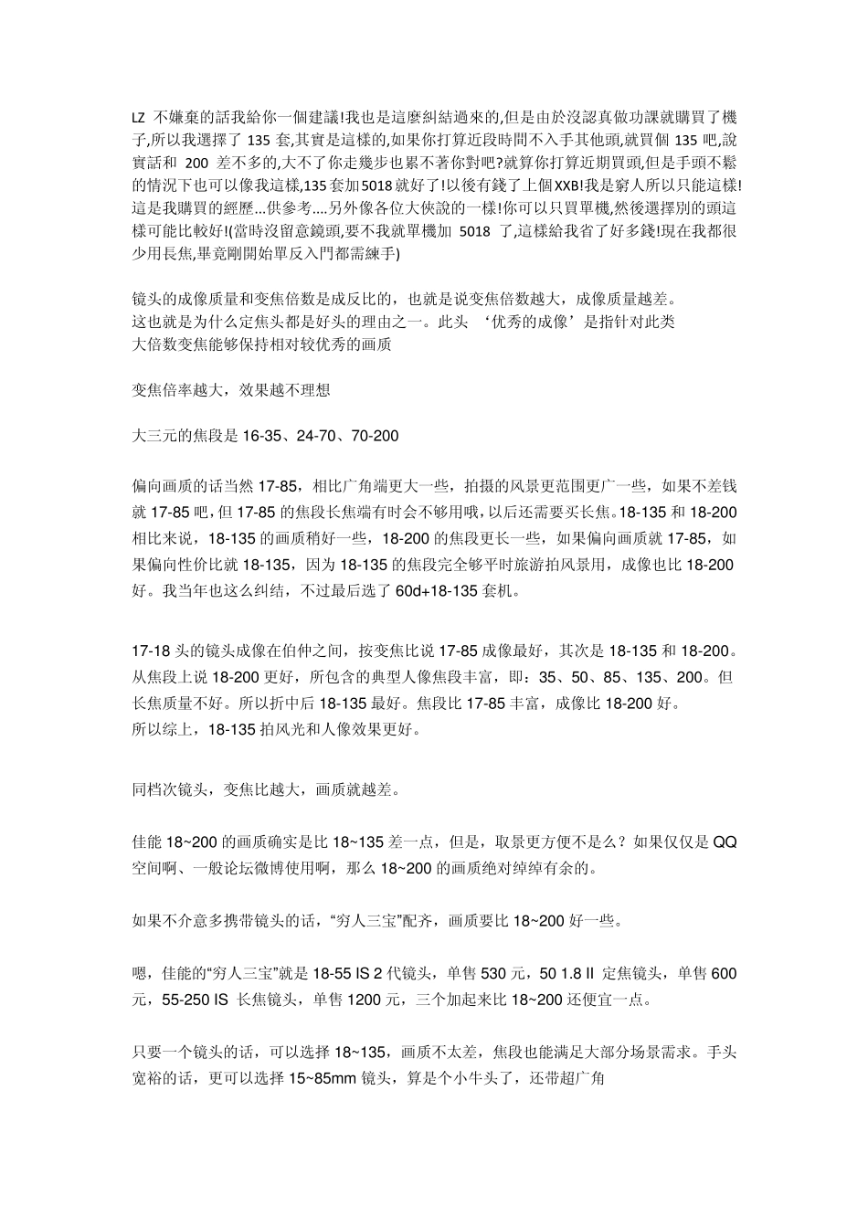 Canon佳能镜头18135和18200比较_第2页
