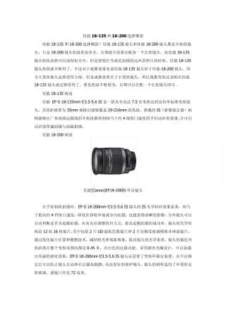 Canon佳能镜头18135和18200比较