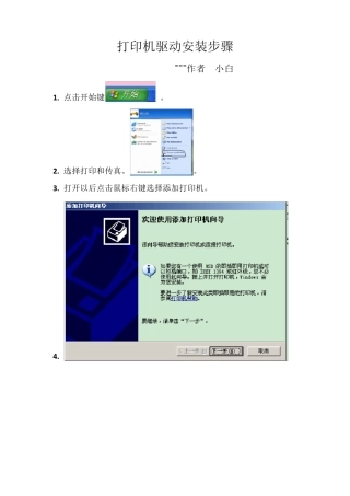 canon打印机驱动安装步骤