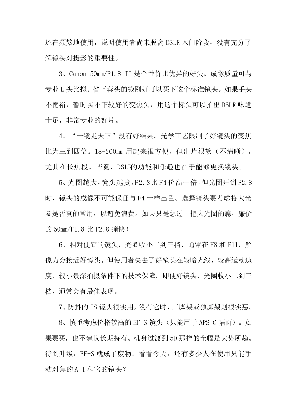 Canon单反相机镜头选择宝典_第2页