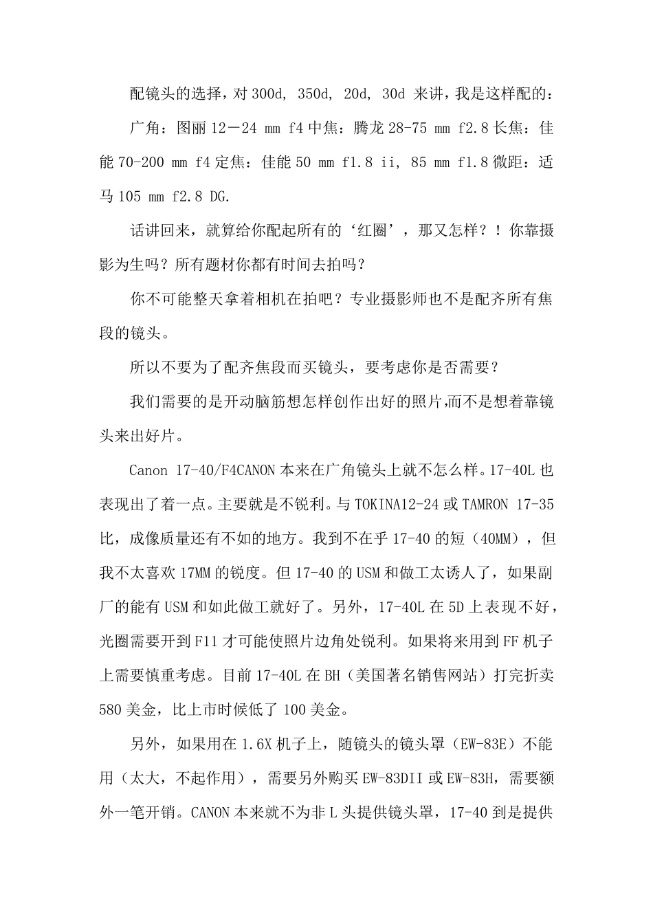 Canon单反相机镜头选择宝典_第3页