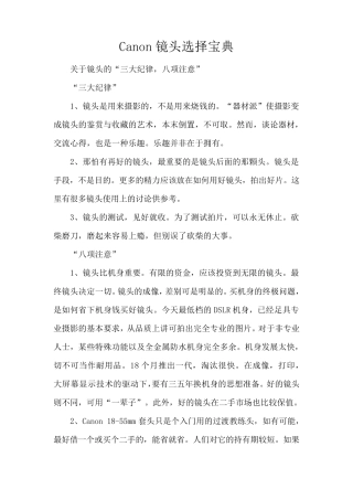 Canon单反相机镜头选择宝典