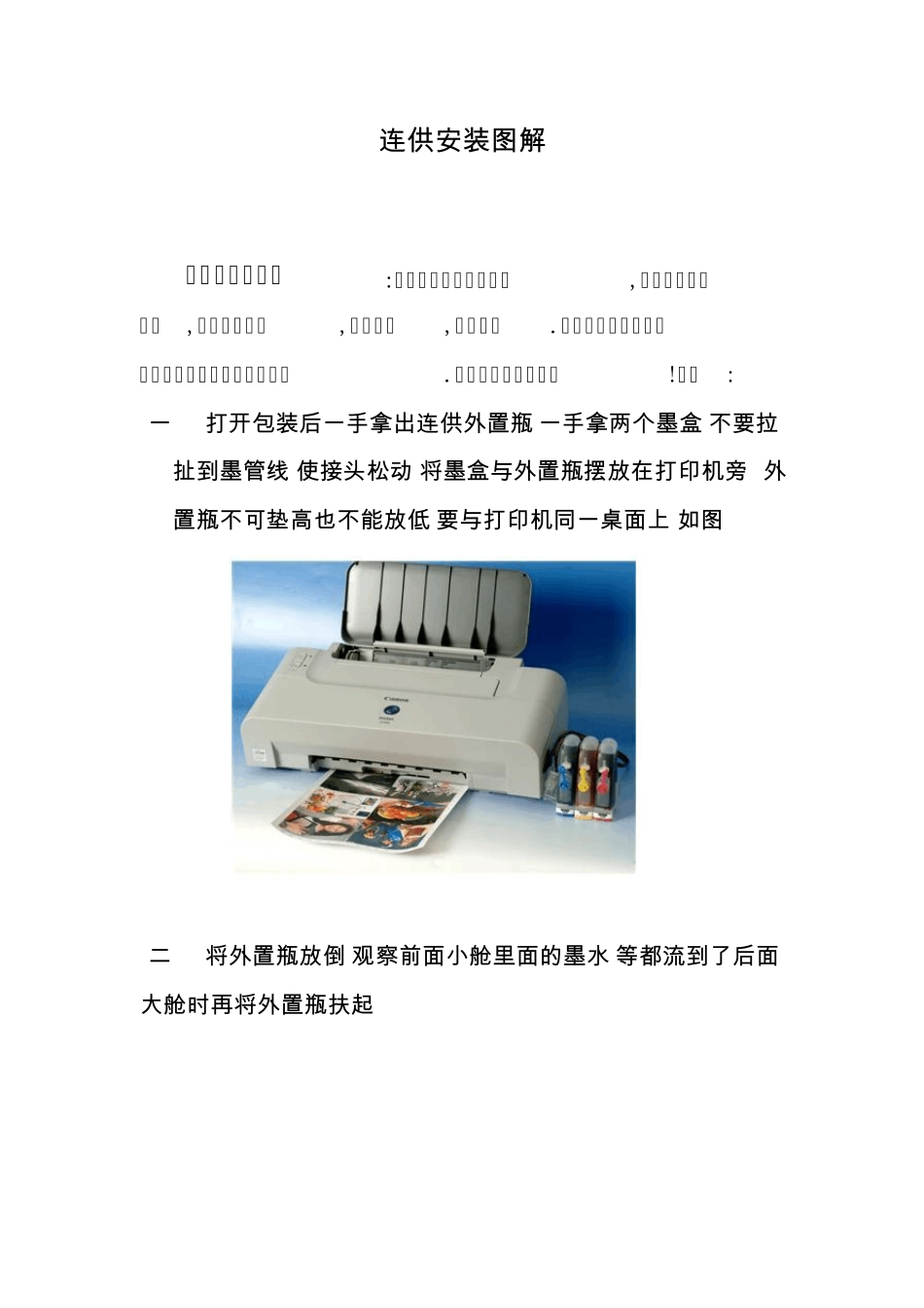 Canon连供使用说明图解_第1页