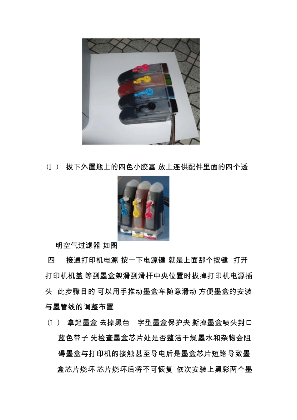 Canon连供使用说明图解_第2页