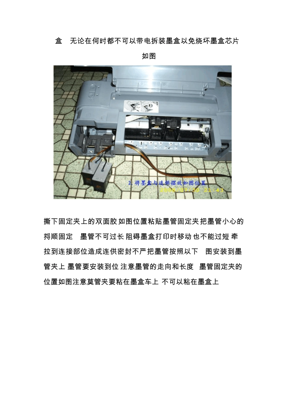 Canon连供使用说明图解_第3页
