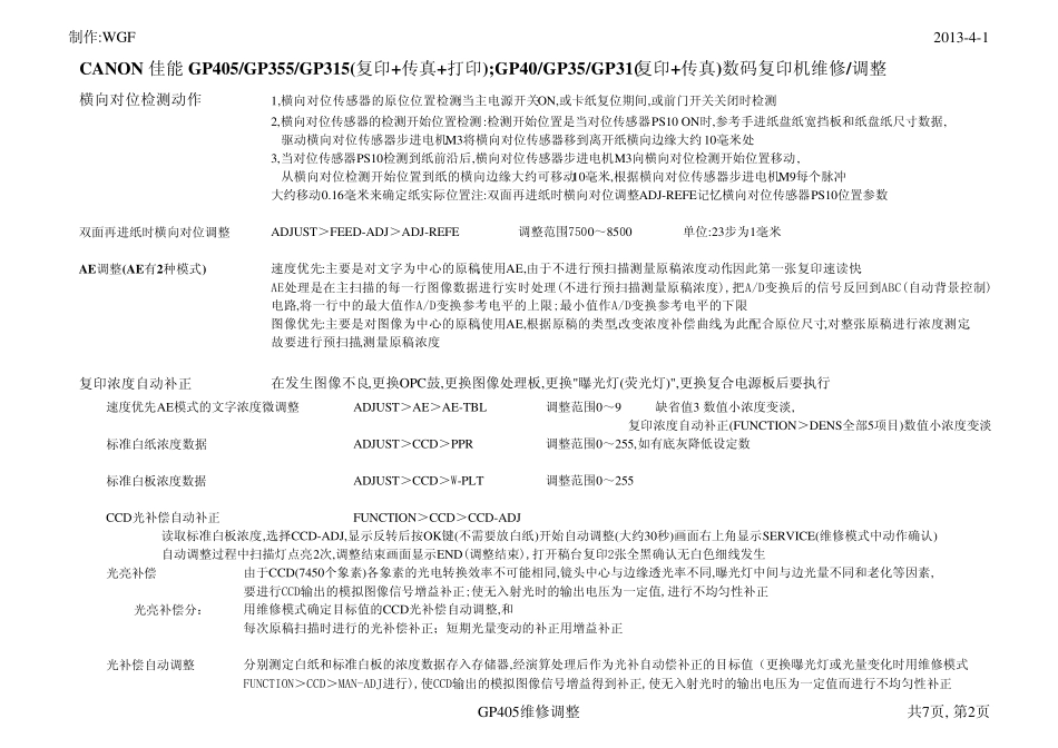 CANON部分复印机,传真机.打印机维修资料.GP315,GP335,GP405_第2页