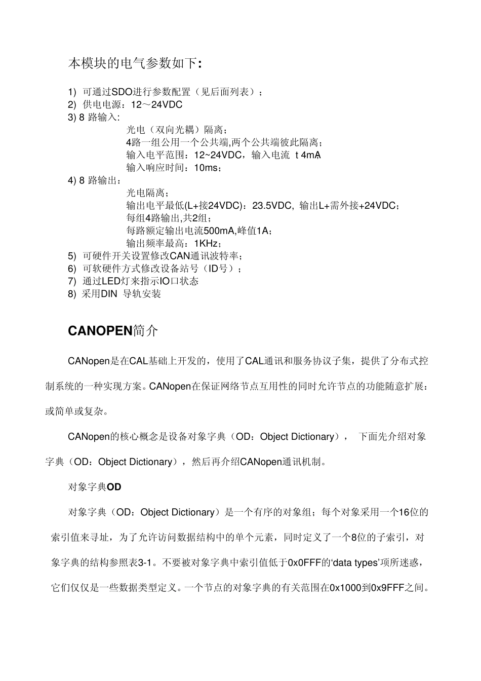 CANopen_第2页