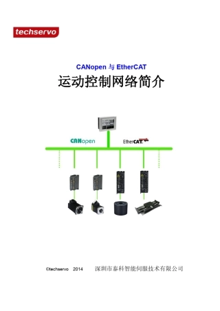 CANopen_EtherCAT