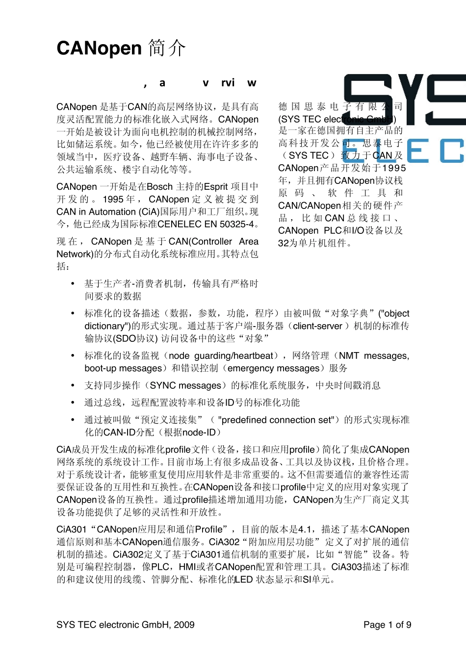 CANopen__introduction_CN_第1页