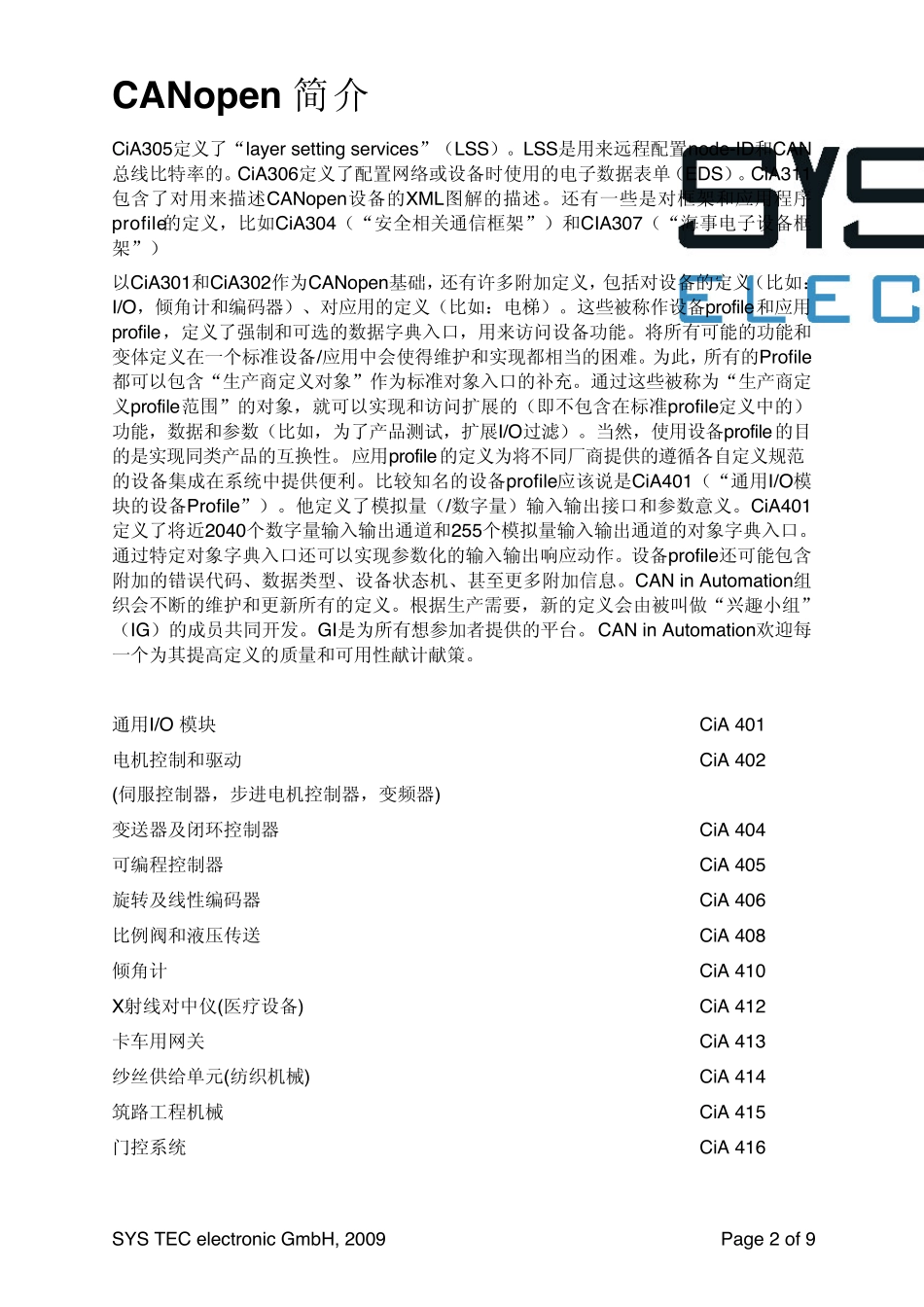 CANopen__introduction_CN_第2页