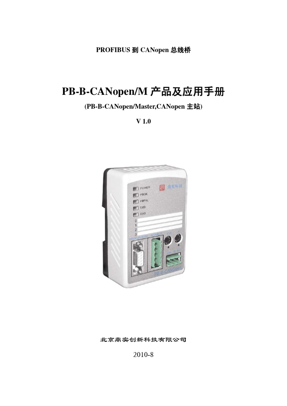 CANopen与ProfibusDP协议之间的相互转换_第1页