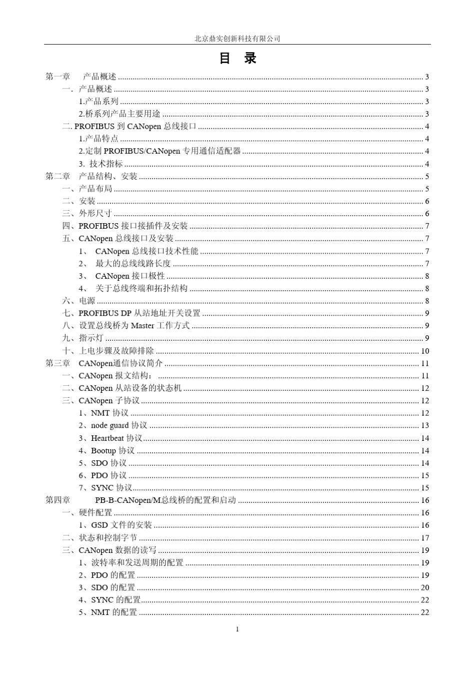 CANopen与ProfibusDP协议之间的相互转换_第2页