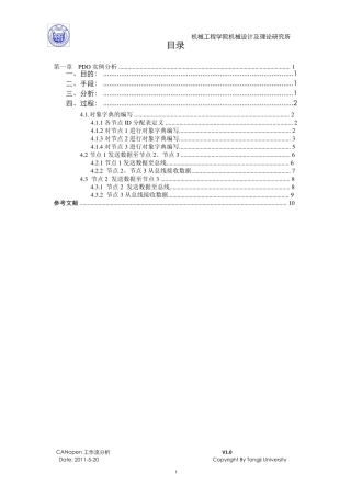 CANopen协议—PDO介绍