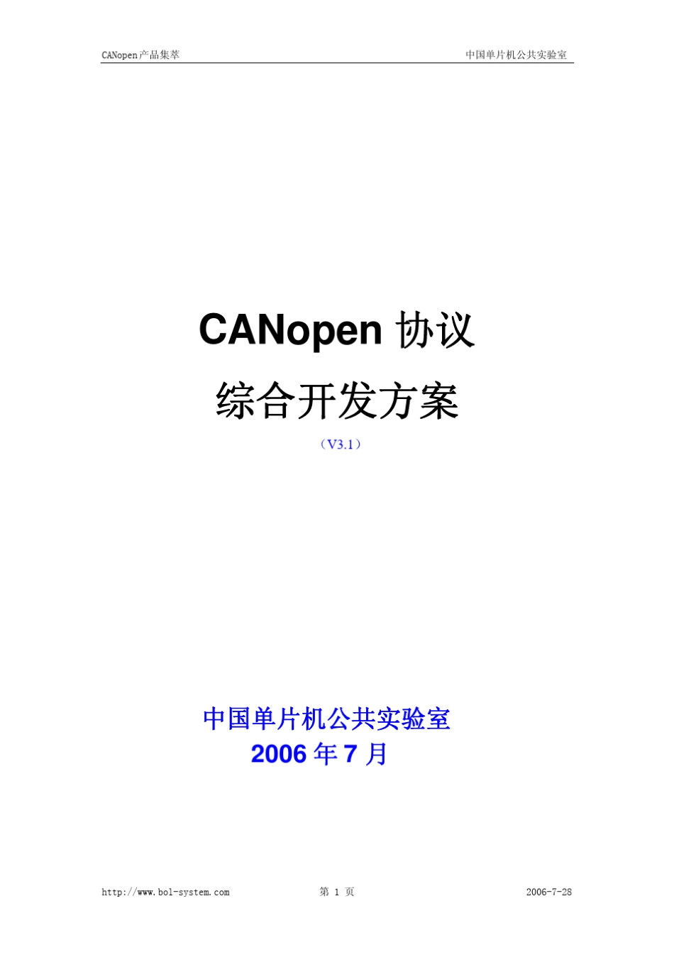 CANopen协议_第1页