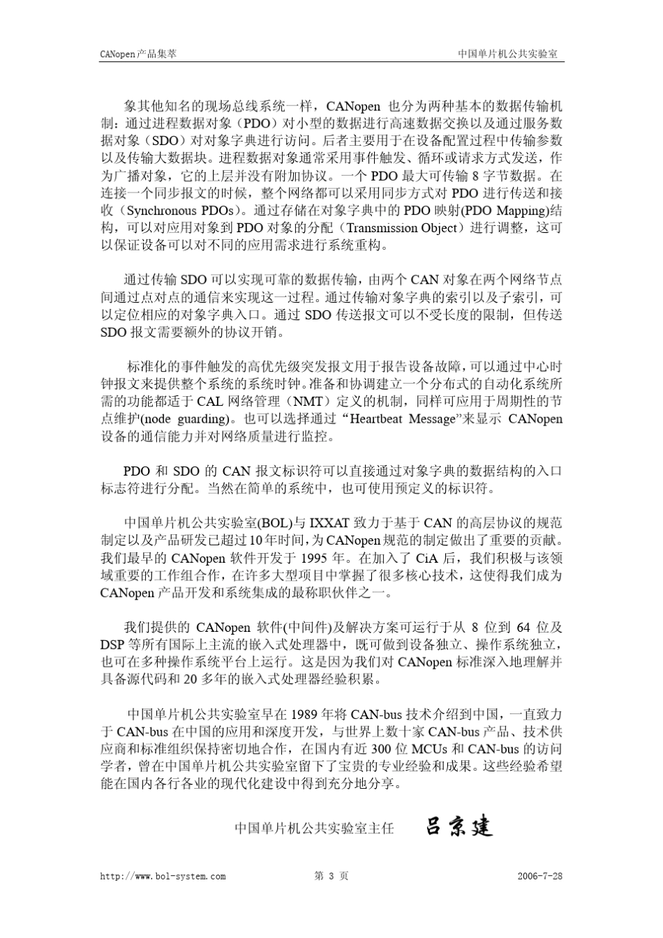 CANopen协议_第3页