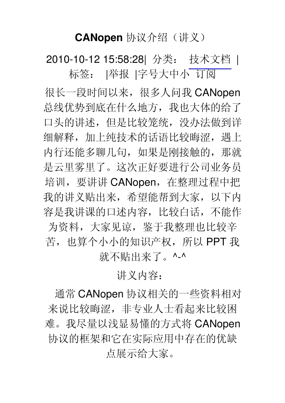 CANopen协议介绍(讲义)_第1页