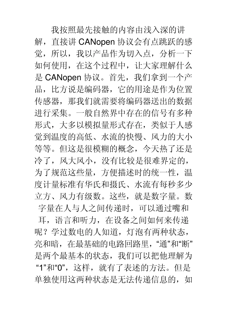 CANopen协议介绍(讲义)_第2页