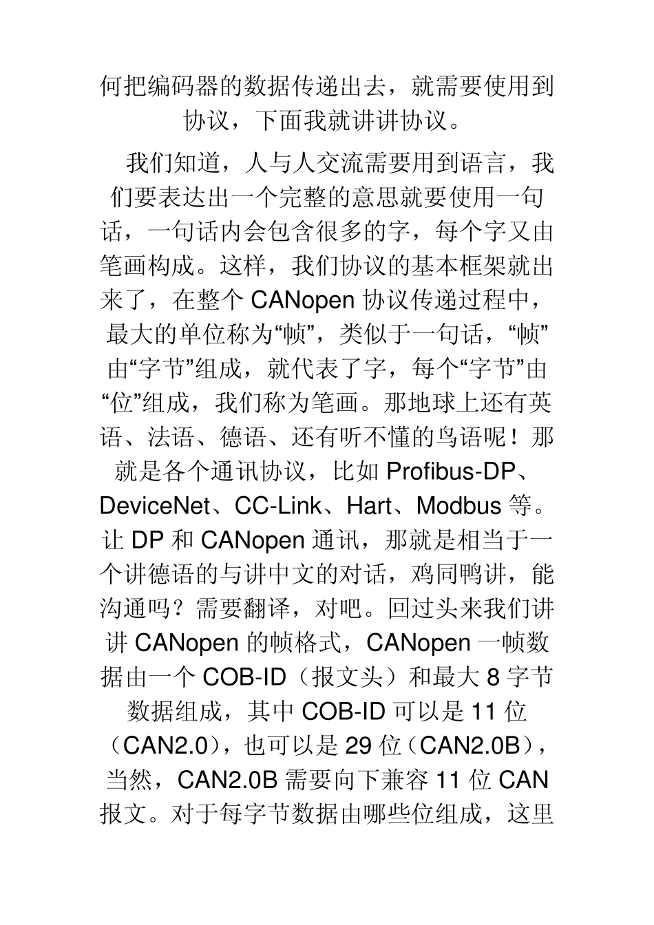 CANopen协议介绍(讲义)_第3页