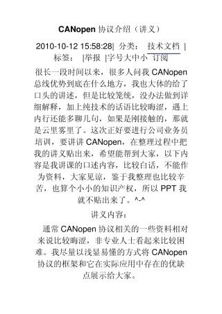 CANopen协议介绍(讲义)