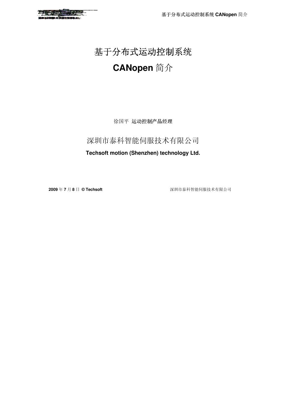 CANOPENDSP402运动控制简介_第1页