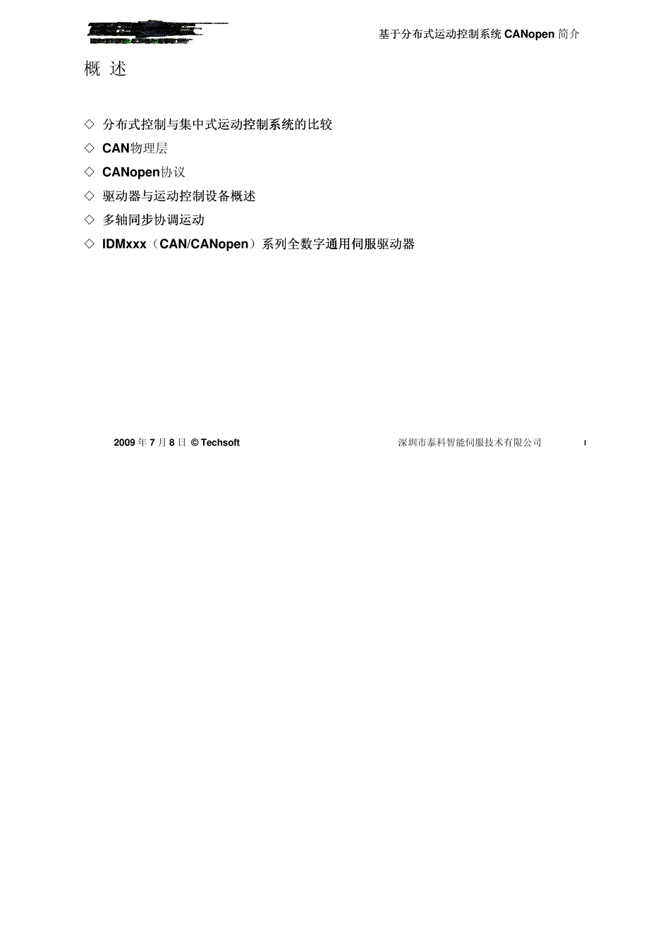 CANOPENDSP402运动控制简介_第2页