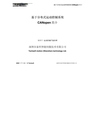 CANOPENDSP402运动控制简介