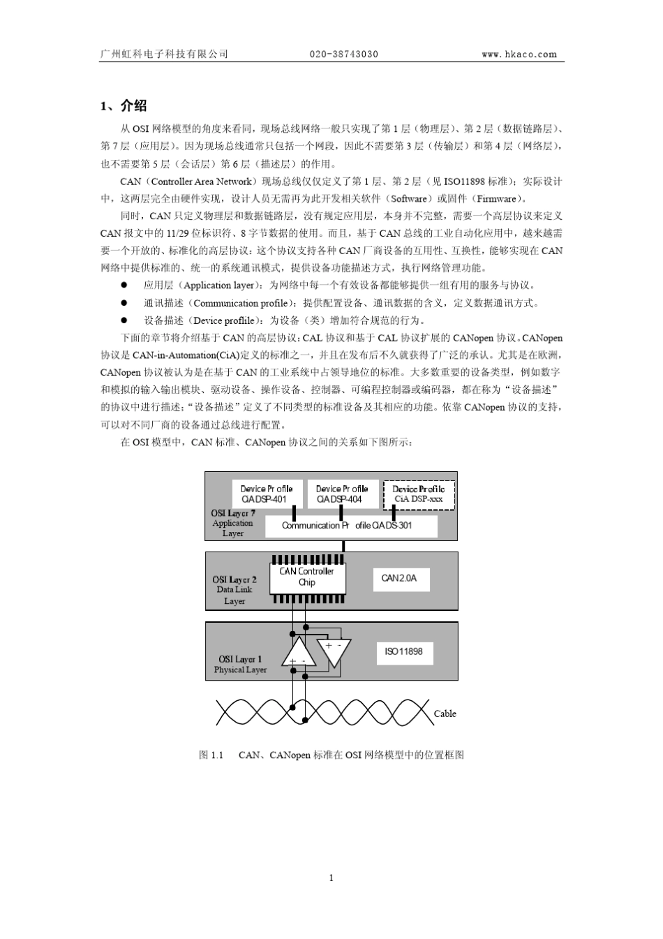 CANopen协议介绍_第3页