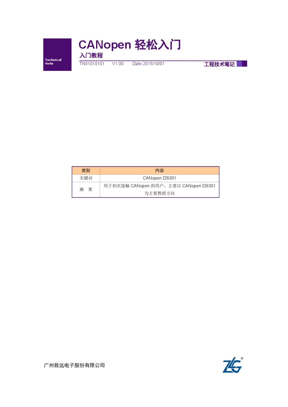 CANopen轻松入门_第1页