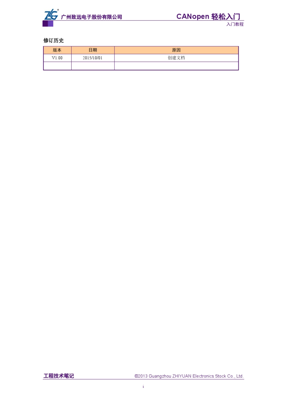 CANopen轻松入门_第2页