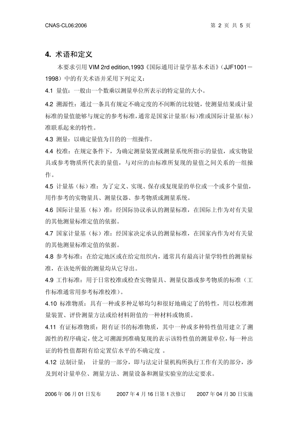 CANSCL06量值溯源的要求_第3页