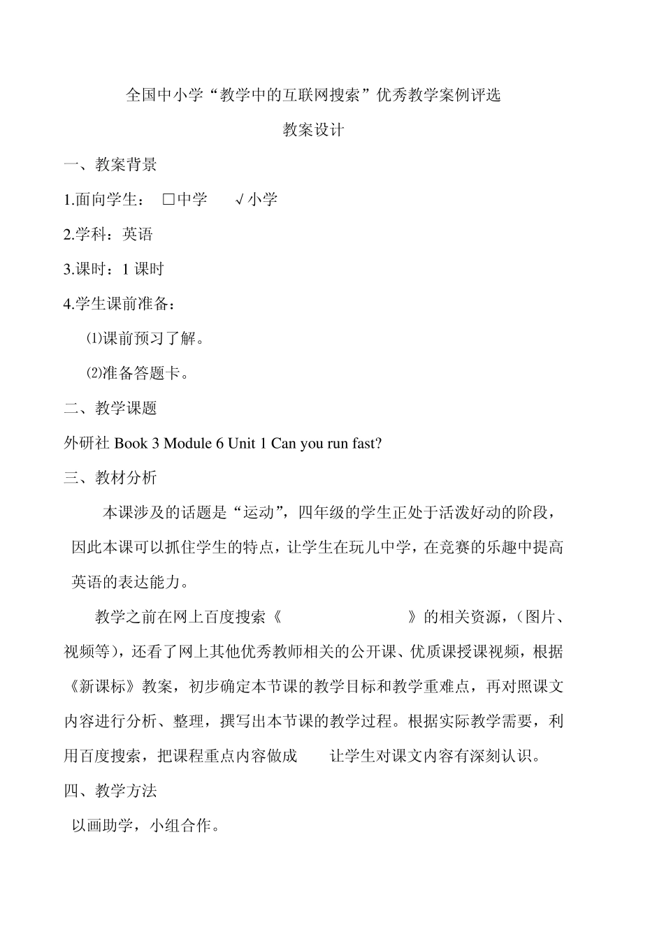 Can_you_run_fast教案_第1页