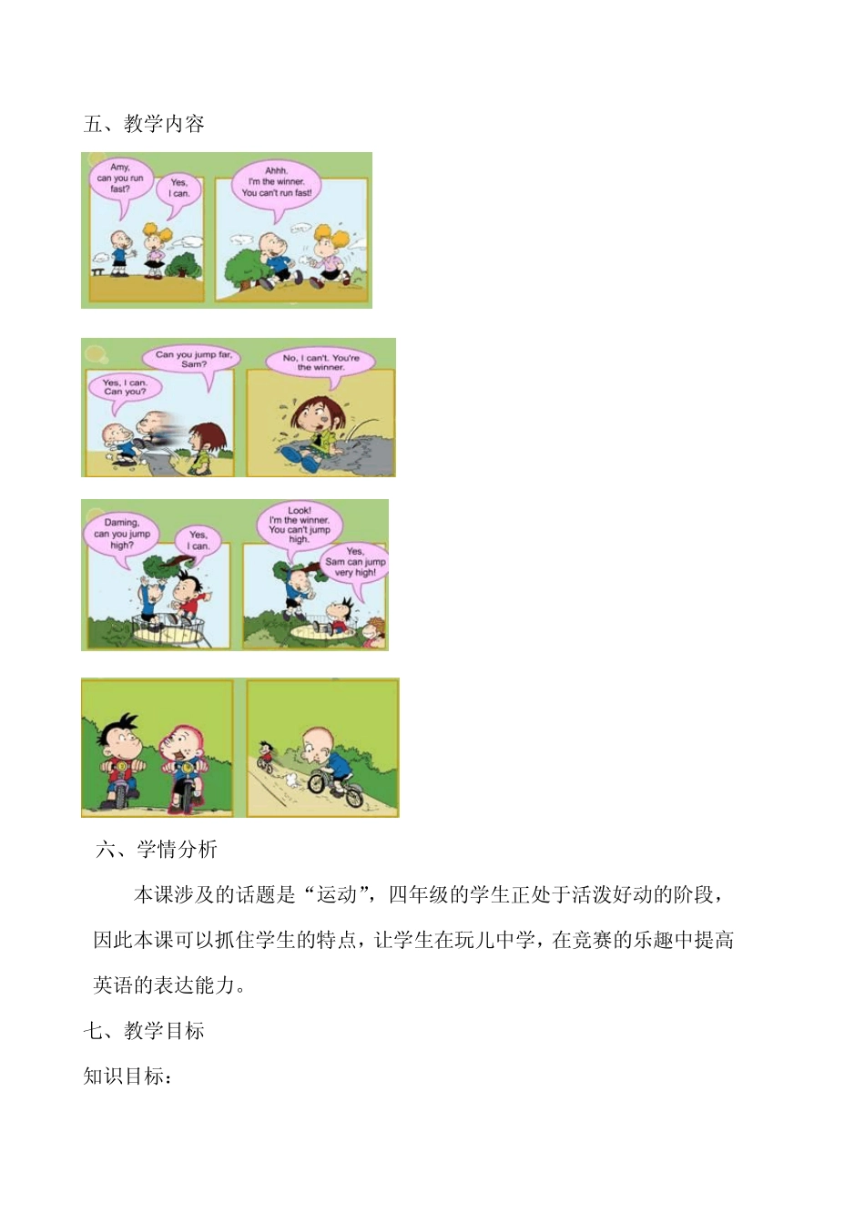 Can_you_run_fast教案_第2页