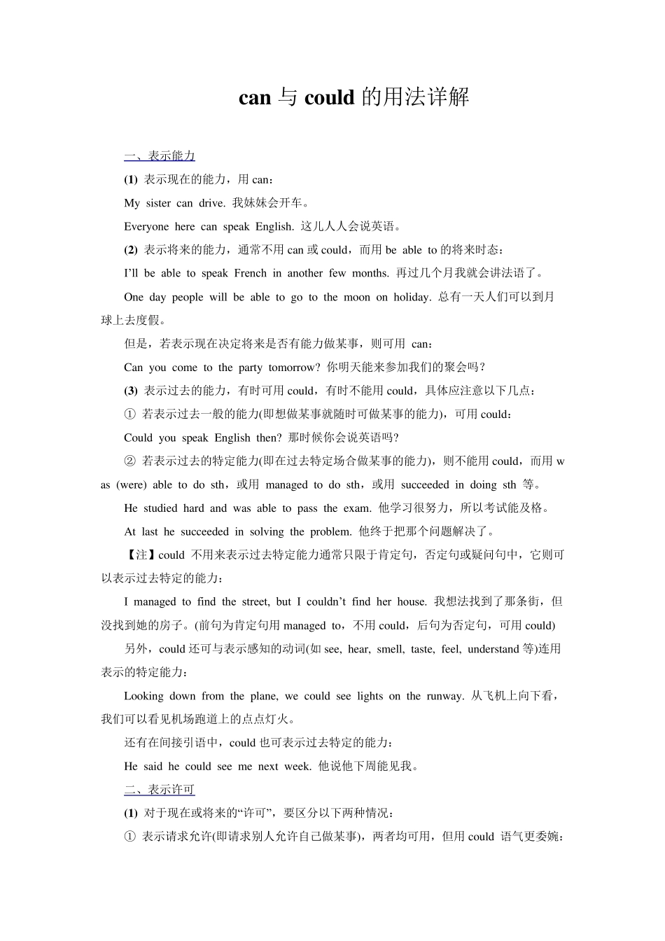 can与could的用法详解及情态动词有关习题_第1页