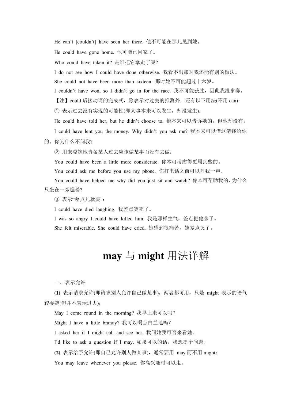 can与could的用法详解及情态动词有关习题_第3页