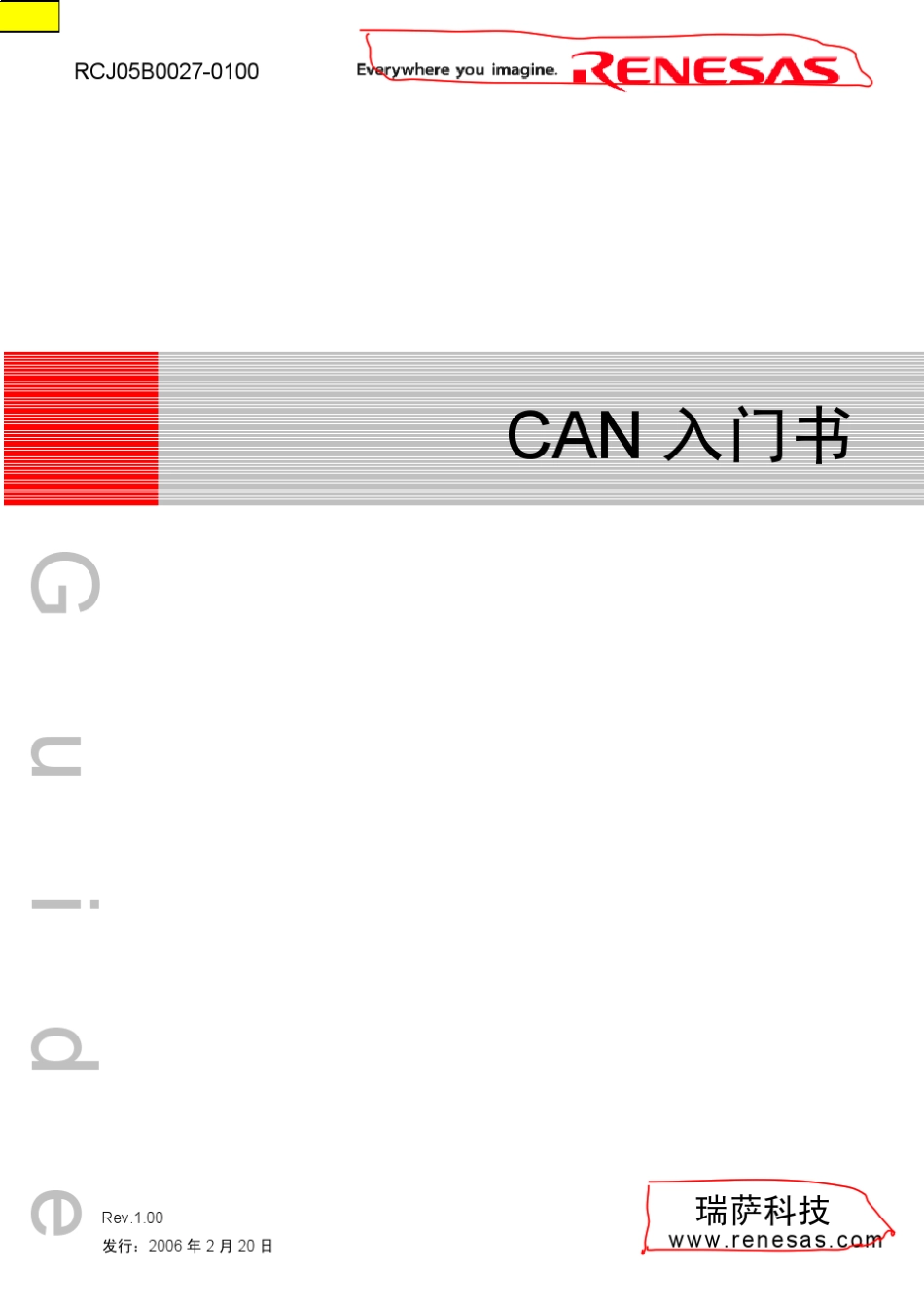 CAN入门书_第1页