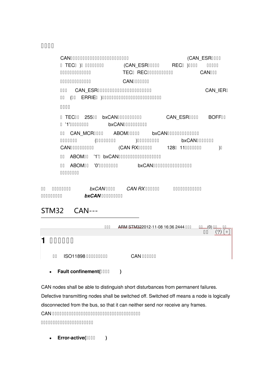 CAN出错管理_第1页