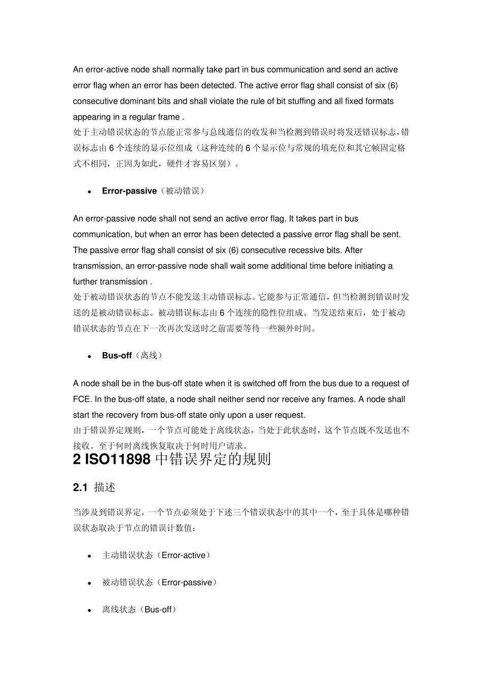 CAN出错管理_第2页