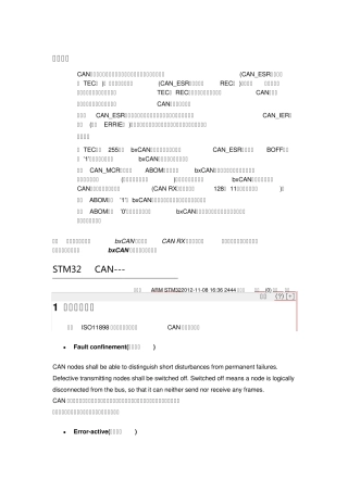 CAN出错管理