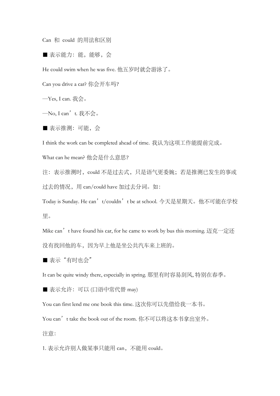 Can和could的用法和区别_第1页