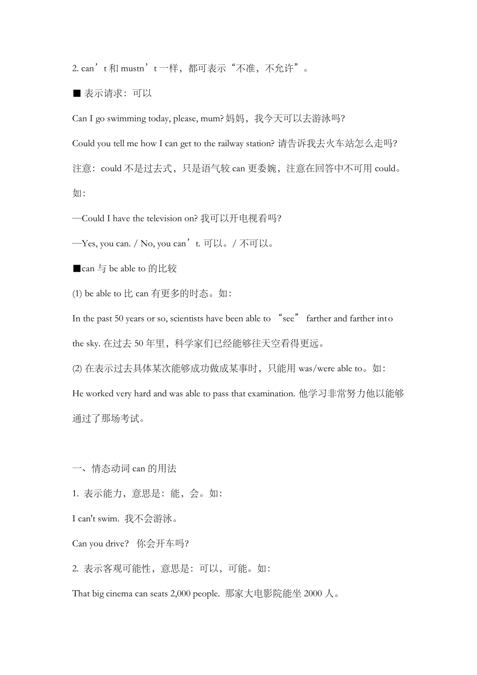 Can和could的用法和区别_第2页