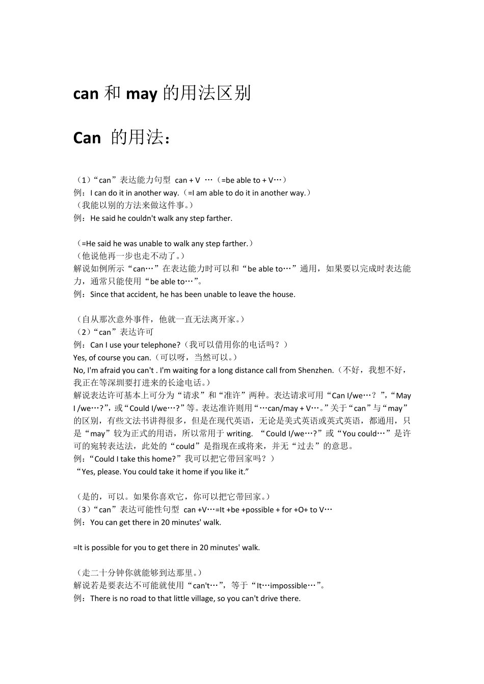 can和may和might的用法区别_第1页